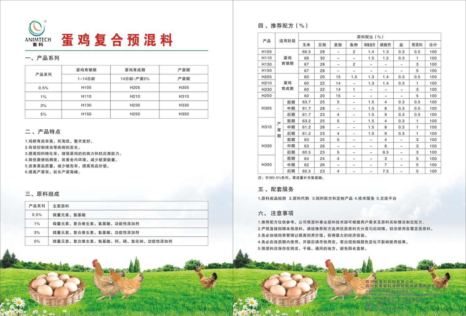 01蛋鸡复合预混料_1500.jpg